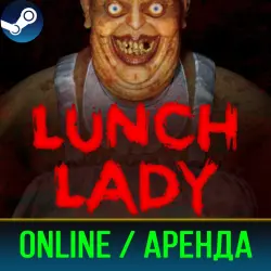 LUNCH LADY | АРЕНДА 3-30 ДНЕЙ | ОНЛАЙН | STEAM PC