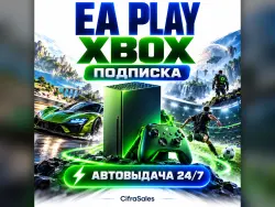 EA Play for Xbox — ПОДПИСКА | код | Автовыдача 24/7