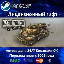 Hard Truck Apocalypse / Ex Machina Steam Автодоставка Россия регион АКЦИЯ