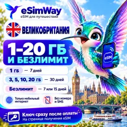 eSIM Великобритания — мобильный интернет для путешествий, моментальная выдача