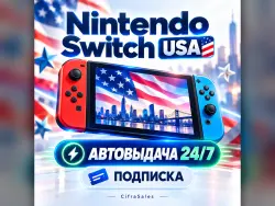 Nintendo Switch USA — ПОДПИСКА | код | Автовыдача 24/7