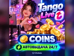 Tango Live — COINS | код | Автовыдача 24/7