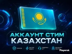 КАЗАХСКИЙ АККАУНТ СТИМ/STEAM(Регион Казахстан)