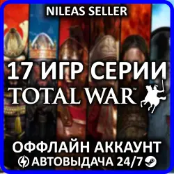 17 В 1 | TOTAL WAR: SHOGUN 2 - COMPLETE EDITION + 16 ИГР СЕРИИ | STEAM | ОФФЛАЙН
