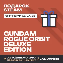 GUNDAM ROGUE ORBIT Deluxe Edition | Подарок Steam | СНГ (не РФ, KZ, UA, BY) | Автодоставка 24/7