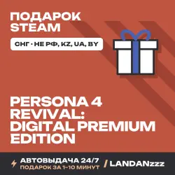 Persona 4 Revival: Premium Edition | Подарок Steam | СНГ (не РФ, KZ, UA, BY) | Автодоставка 24/7