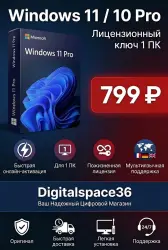 Ключ Windows 11 / 10 Pro — Онлайн Активация 1 ПК / Лицензия