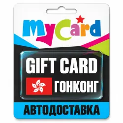 MyCard (Майкард) | Карта пополнения Points | Гонконг