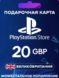 PSN UK £20 GBP | PlayStation Network |  после оплаты