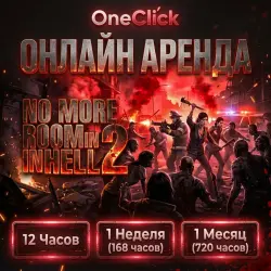 АРЕНДА АККАУНТА No More Room in Hell 2 | ОТ 12 ЧАСОВ ДО 30 ДНЕЙ