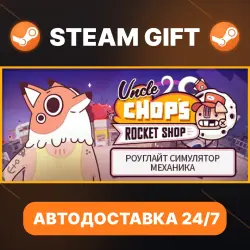 Uncle Chop's Rocket Shop · STEAM GIFT · АВТОДОСТАВКА