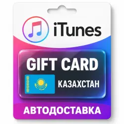 Apple iTunes / App Store | Карта пополнения баланса KZT | Казахстан