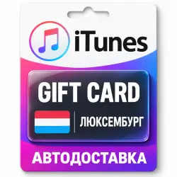 Apple iTunes / App Store | Карта пополнения баланса EUR | Люксембург