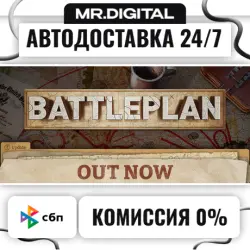 Battleplan STEAM АВТОВЫДАЧА 24/7