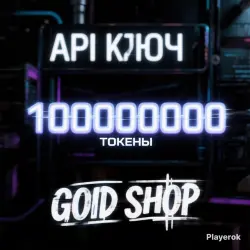 CLAUDE, OPUS, GPT-6 ASTRA → API КЛЮЧ 100 000 000 ТОКЕНОВ → БЕЗ ИКСОВ