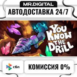 You Know The Drill STEAM АВТОВЫДАЧА 24/7
