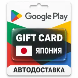 Google Play (Гугл Плей) | Карта пополнения баланса JPY | Япония