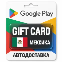 Google Play (Гугл Плей) | Карта пополнения баланса MXN | Мексика