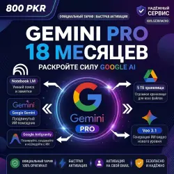 Google AI Pro СЕМЕЙНЫЙ ПЛАН 18 МЕСЯЦЕВ | Gemini 3.1 Pro + Veo + 5 ТБ | Антигравитация