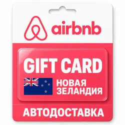 Airbnb | Подарочная карта NZD | Новая Зеландия