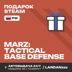 MarZ: Tactical Base Defense | Подарок Steam | РФ | Автодоставка 24/7