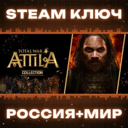 Total War: Attila Collection (+10 DLC) КЛЮЧ