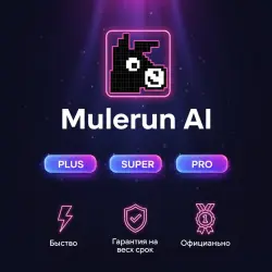 Mulerun AI PLUS/SUPER/PRO 1-12M | Обновление/продление | Г.арантия