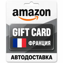 Amazon | Подарочная карта EUR | Франция