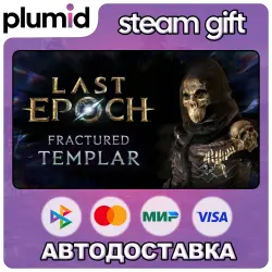 DLC Last Epoch - Fractured Templar Supporter Pack Steam Gift / Россия + МИР / АВТО
