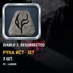 Руна Ист (Ist) ×3 — Diablo II: Resurrected, PC Ladder (текущий сезон)