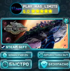 Beyond These Stars *RU/BY/UA/СНГ Steam Auto