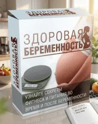Готовность к беременности