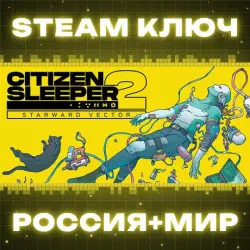 Citizen Sleeper 2: Starward Vector КЛЮЧ