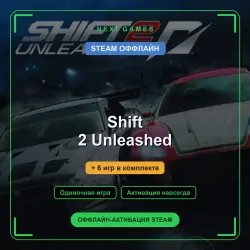Shift 2 Unleashed + 6 игр | STEAM ОФФЛАЙН аккаунт