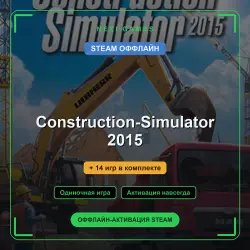 Construction-Simulator 2015 + 14 игр | STEAM ОФФЛАЙН аккаунт