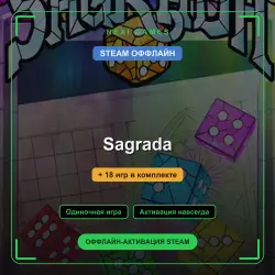Sagrada + 18 игр | STEAM ОФФЛАЙН аккаунт