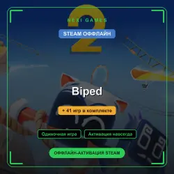 Biped + 41 игр | STEAM ОФФЛАЙН аккаунт