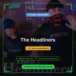 The Headliners + 41 игр | STEAM ОФФЛАЙН аккаунт
