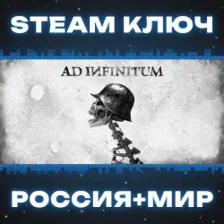 РОССИЯ+МИР Ad Infinitum Supporter (+Digital Artbook) STEAM КЛЮЧ
