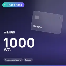 Wild Rift 1000 WC, подарочная карта, Турция