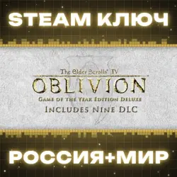 The Elder Scrolls IV: Oblivion Game of the Year Deluxe КЛЮЧ