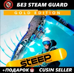 Steep - X-Games Gold Edition | + ПОДАРОК