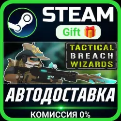 Tactical Breach Wizards РОССИЯ RU Steam Gift СТИМ ГИФТ ПК АВТОДОСТАВКА ПОДАРОК