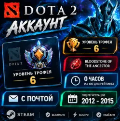6 уровень трофея / Bloodstone of the Ancestor / Dota 2 Аккаунт / Полный Доступ