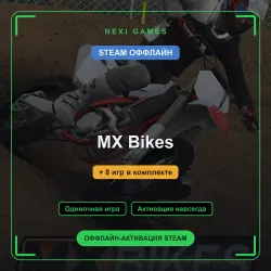 MX Bikes + 8 игр | STEAM ОФФЛАЙН аккаунт