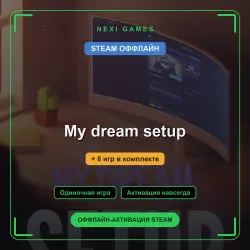 My dream setup + 8 игр | STEAM ОФФЛАЙН аккаунт