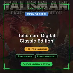 Talisman: Digital Classic Edition + 33 игр | STEAM ОФФЛАЙН аккаунт