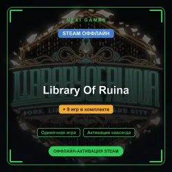 Library Of Ruina + 9 игр | STEAM ОФФЛАЙН аккаунт