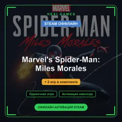 Marvel's Spider-Man: Miles Morales + 2 игр | STEAM ОФФЛАЙН аккаунт
