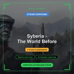 Syberia - The World Before + 4 игр | STEAM ОФФЛАЙН аккаунт